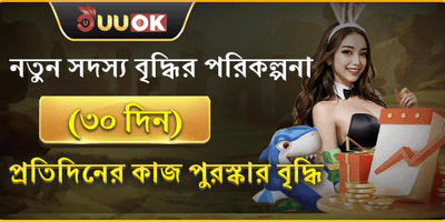 বন্ধুর রেফারেল বোনাস promotion