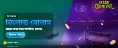 বিশাল বোনাস আপনার অপেক্ষায় banner image