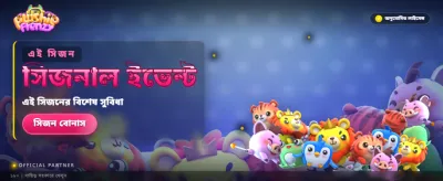 আপনার ভাগ্য পরীক্ষা করুন এখন banner image